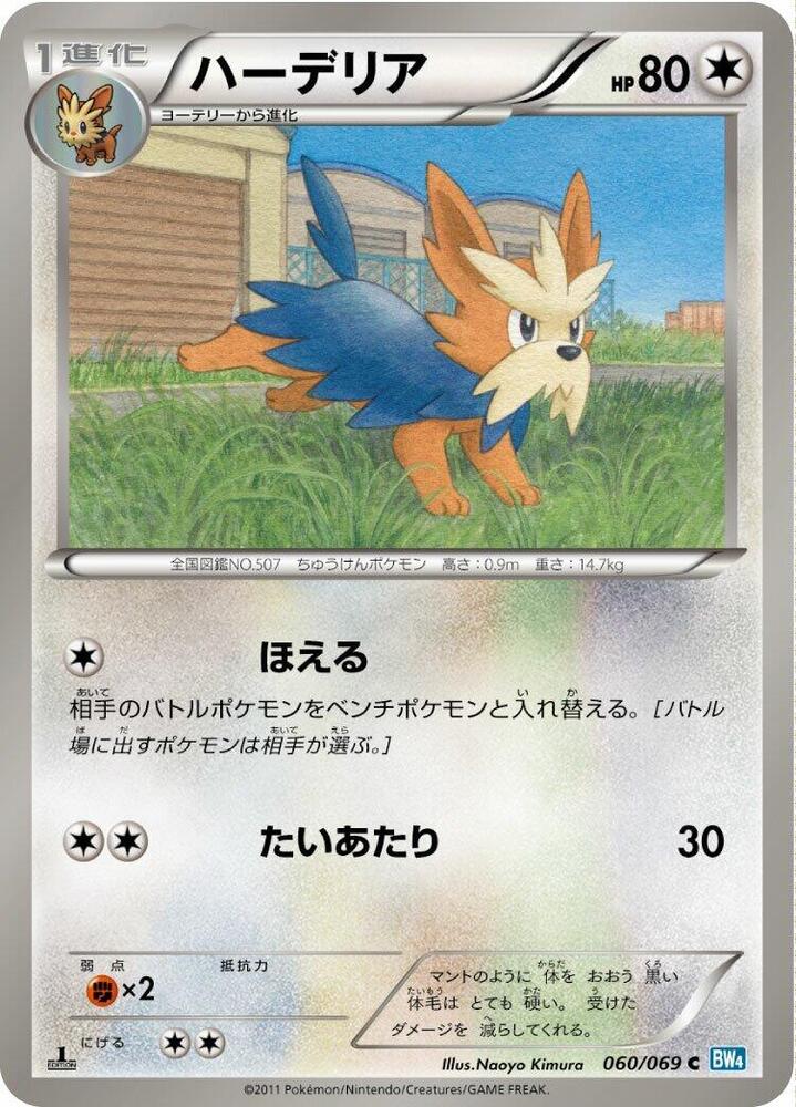 Herdier (060/069) [BW4: Dark Rush] (Japanese)