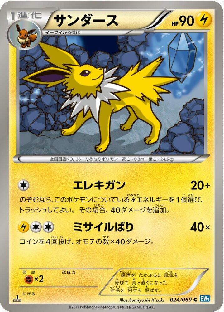 Jolteon (024/069) [BW4: Dark Rush] (Japanese)