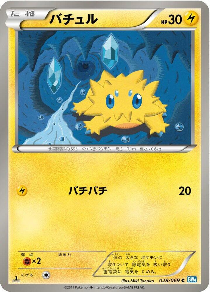 Joltik (028/069) [BW4: Dark Rush] (Japanese)