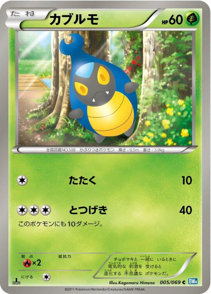 Karrablast (005/069) [BW4: Dark Rush] (Japanese)