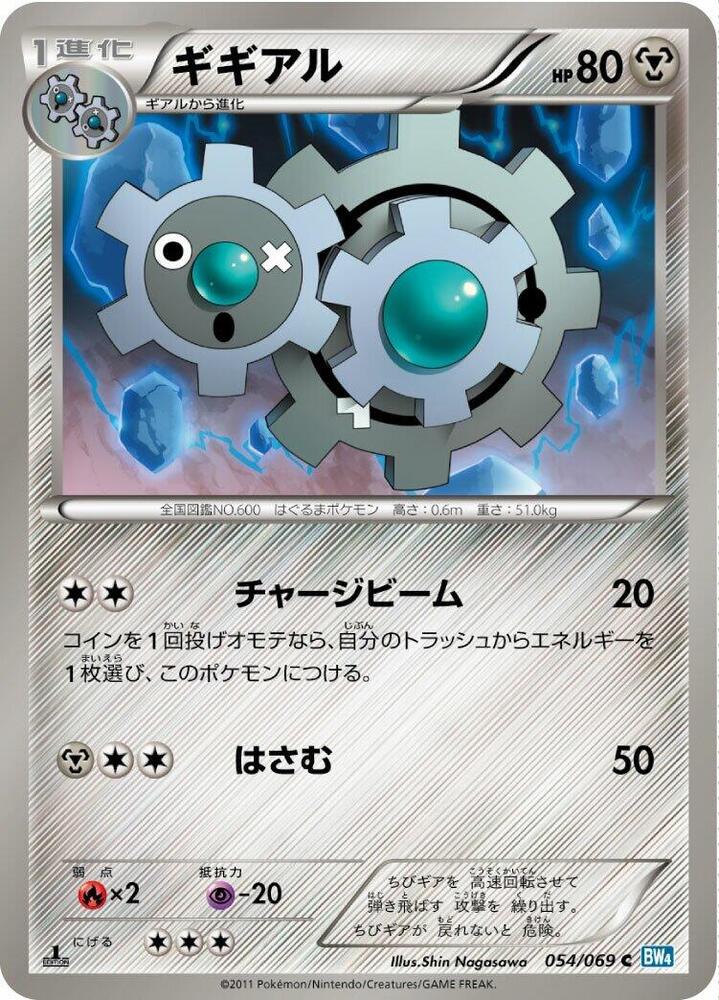 Klang (054/069) [BW4: Dark Rush] (Japanese)