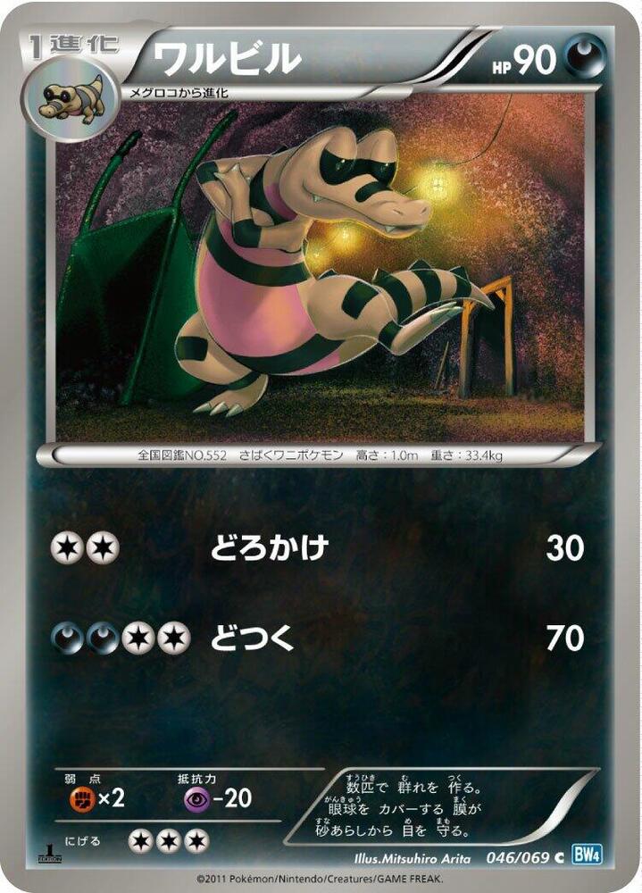 Krokorok (046/069) [BW4: Dark Rush] (Japanese)