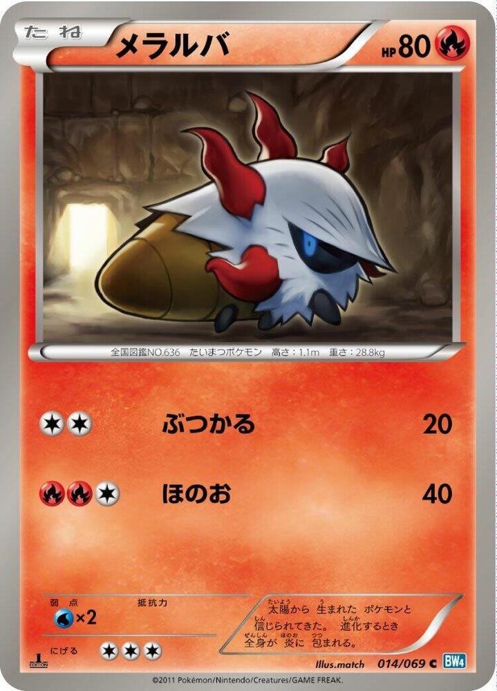 Larvesta (014/069) [BW4: Dark Rush] (Japanese)