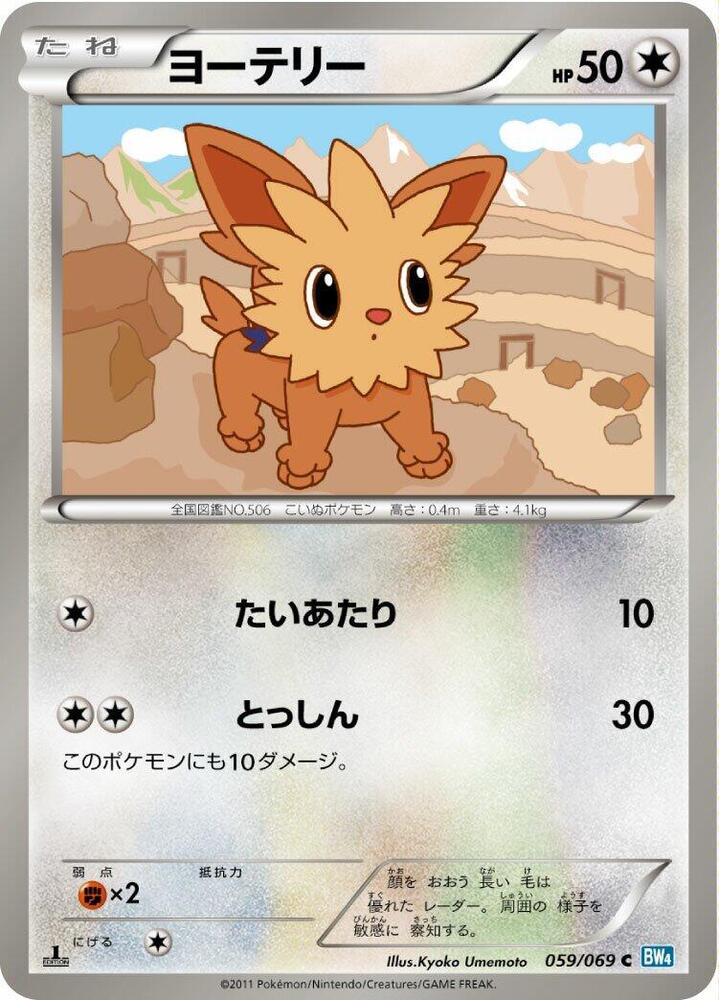 Lillipup (059/069) [BW4: Dark Rush] (Japanese)