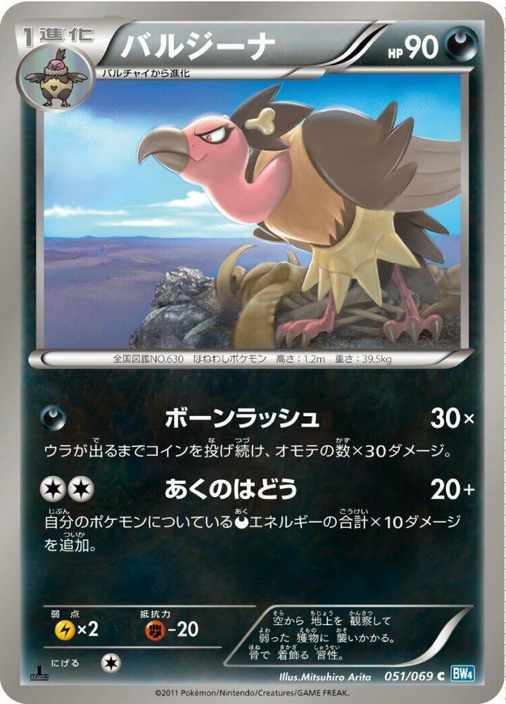 Mandibuzz (051/069) [BW4: Dark Rush] (Japanese)