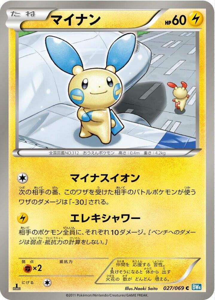 Minun (027/069) [BW4: Dark Rush] (Japanese)