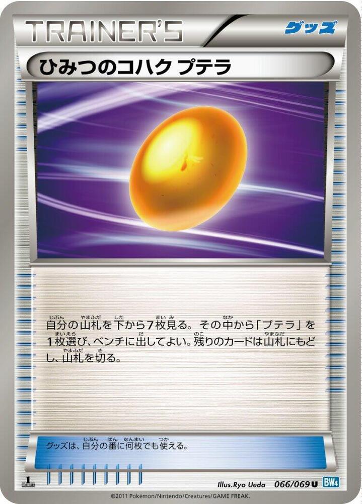 Old Amber Aerodactyl (066/069) [BW4: Dark Rush] (Japanese)