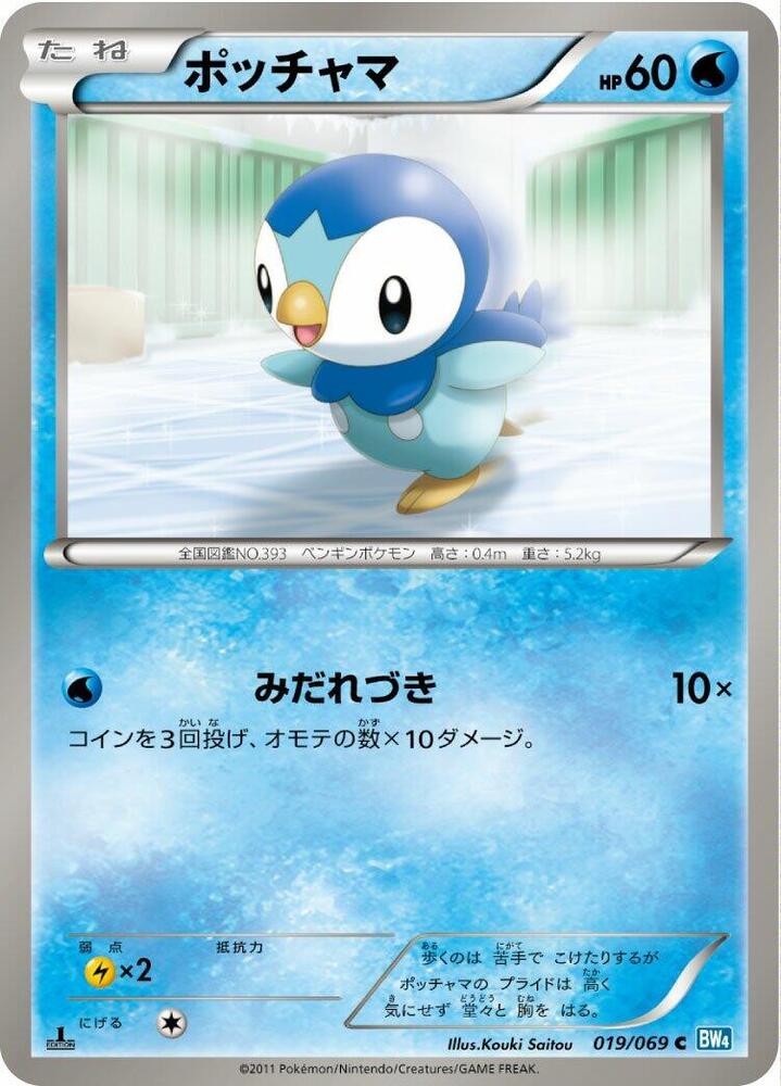 Piplup (019/069) [BW4: Dark Rush] (Japanese)