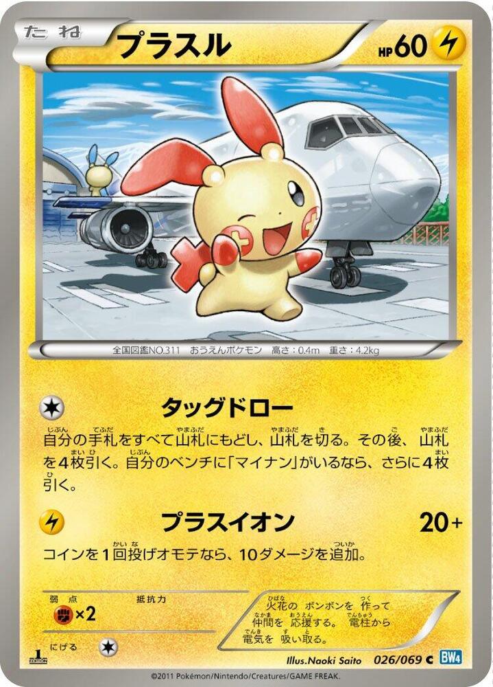 Plusle (026/069) [BW4: Dark Rush] (Japanese)