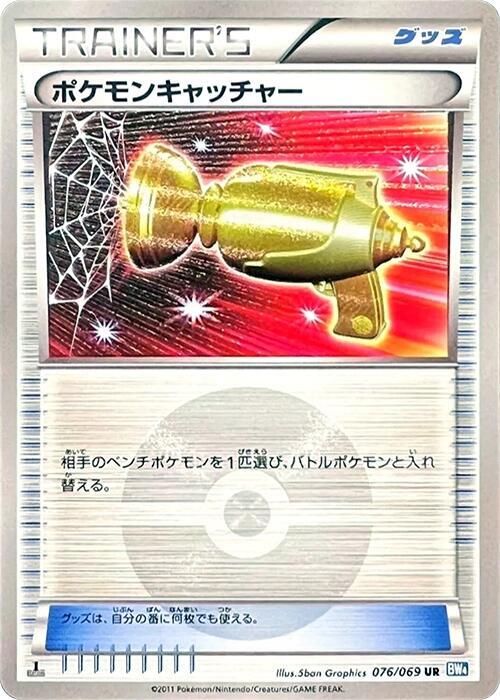 Pokemon Catcher (076/069) [BW4: Dark Rush] (Japanese)