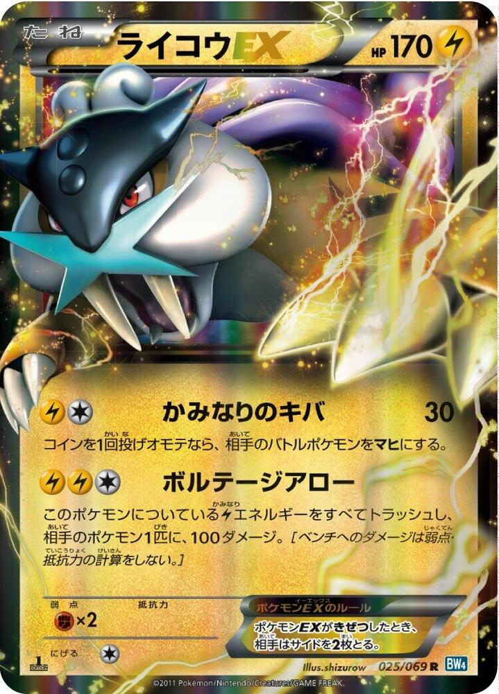 Raikou EX - 025/069 (025/069) [BW4: Dark Rush] (Japanese)