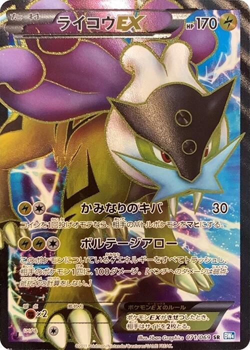 Raikou EX - 071/069 (071/069) [BW4: Dark Rush] (Japanese)