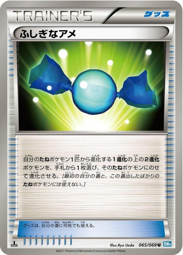 Rare Candy (065/069) [BW4: Dark Rush] (Japanese)