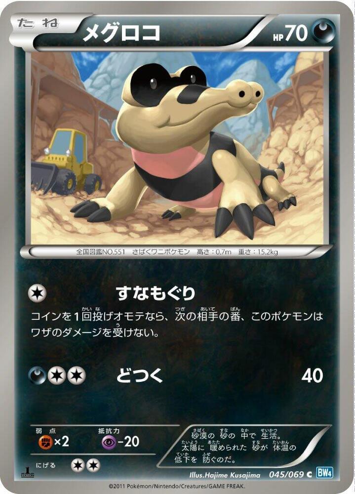 Sandile (045/069) [BW4: Dark Rush] (Japanese)