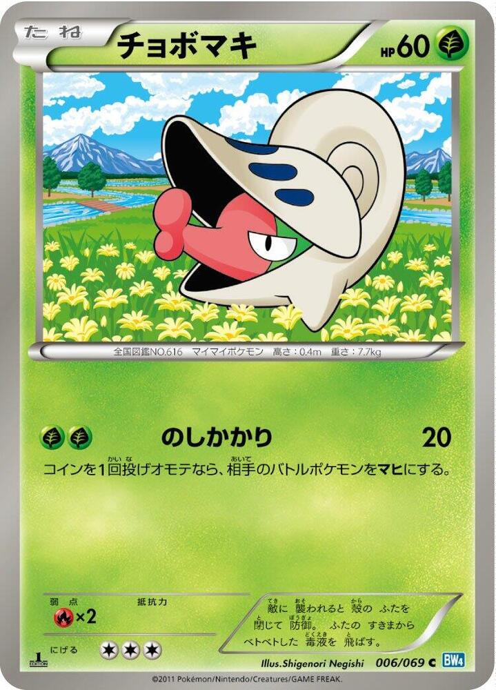 Shelmet (006/069) [BW4: Dark Rush] (Japanese)