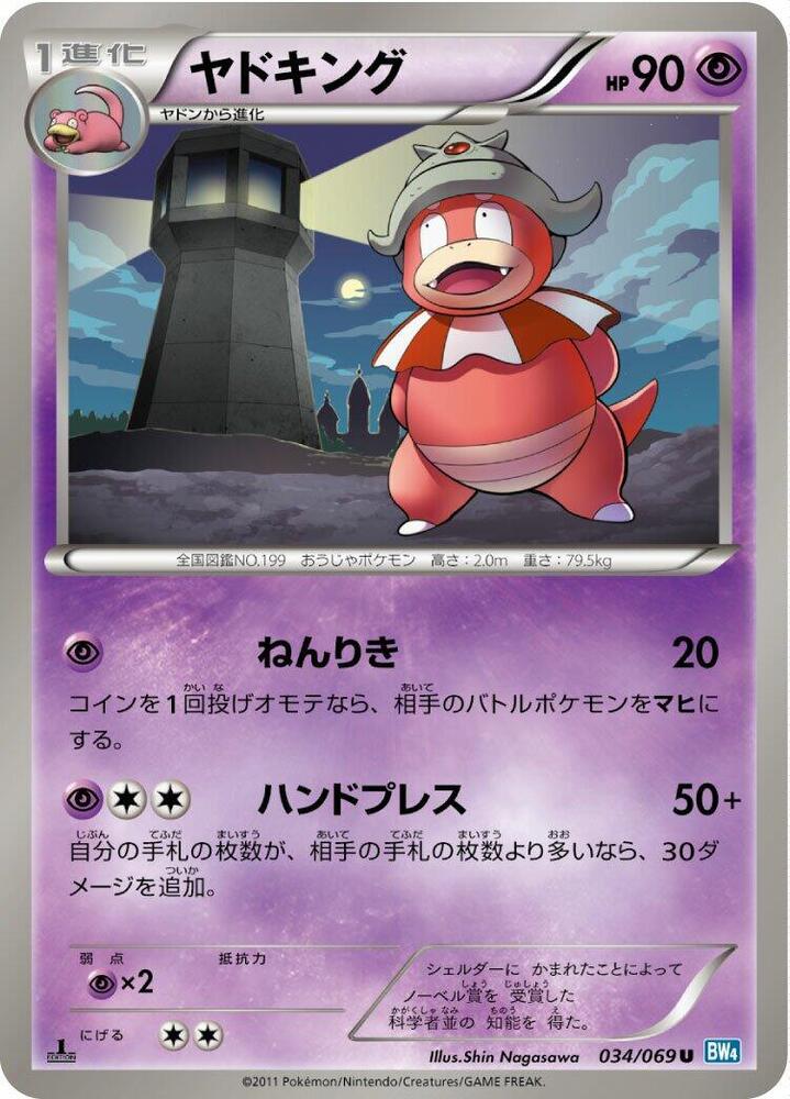 Slowking (034/069) [BW4: Dark Rush] (Japanese)