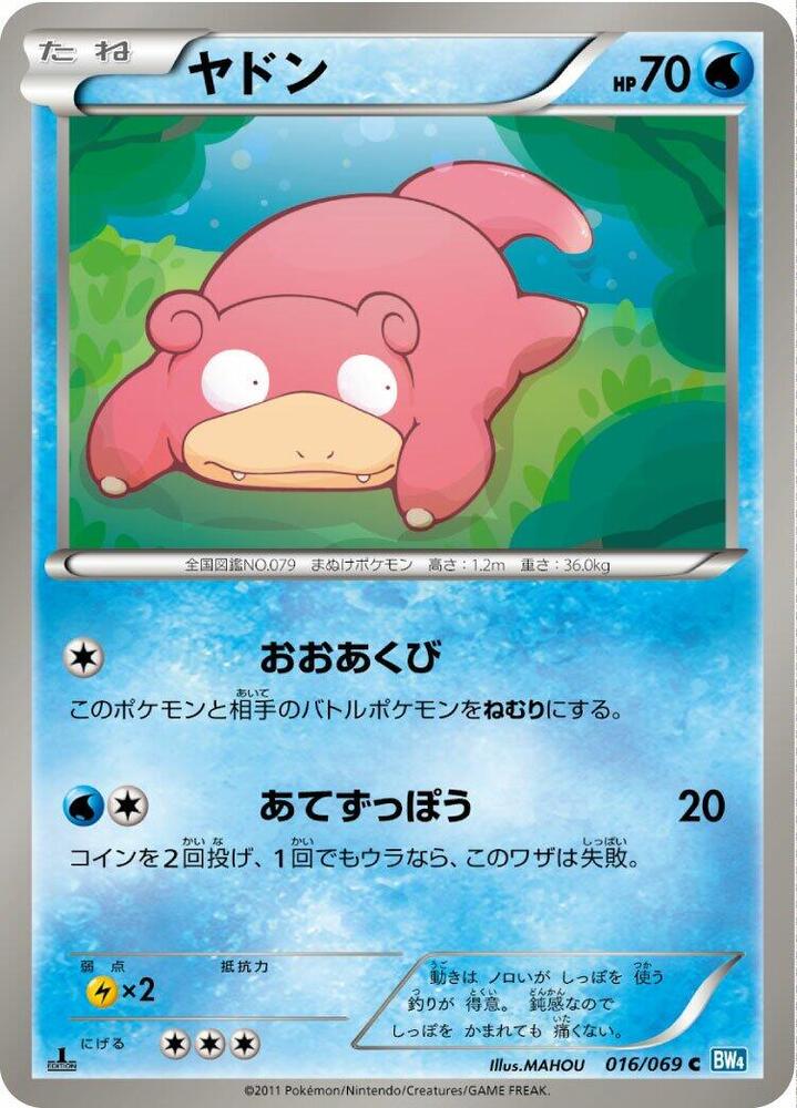 Slowpoke (016/069) [BW4: Dark Rush] (Japanese)