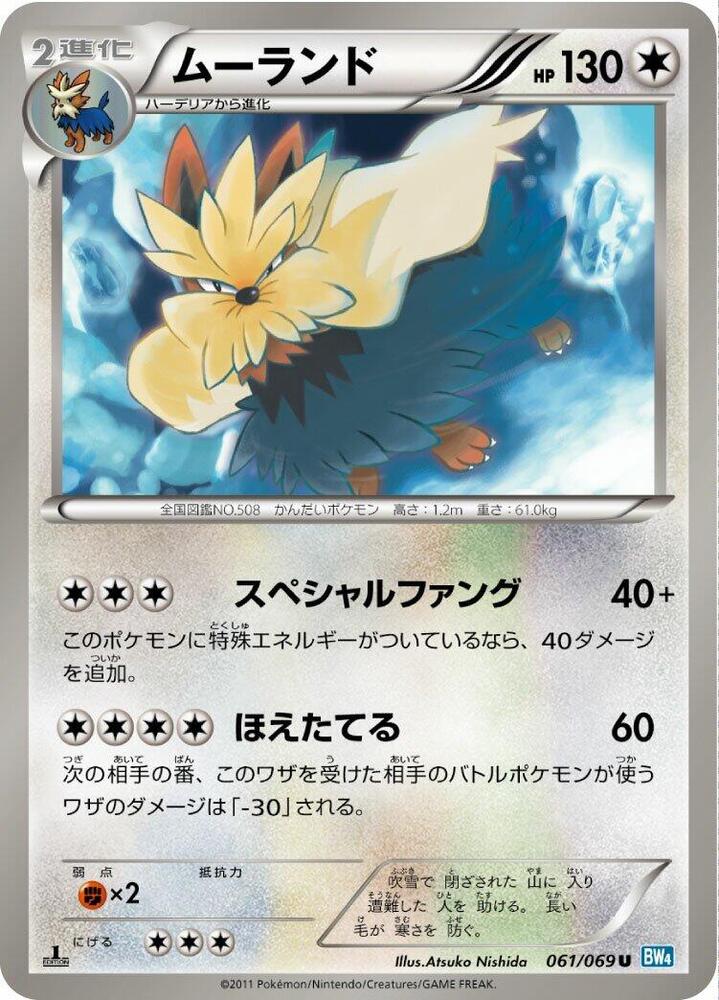 Stoutland (061/069) [BW4: Dark Rush] (Japanese)
