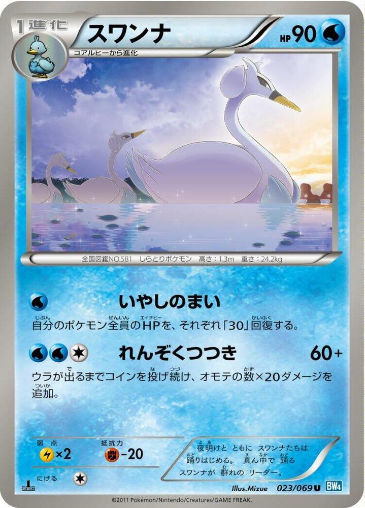 Swanna (023/069) [BW4: Dark Rush] (Japanese)
