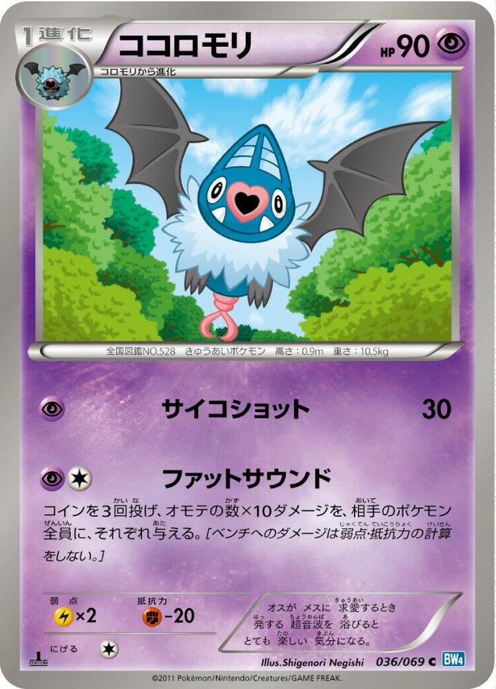 Swoobat (036/069) [BW4: Dark Rush] (Japanese)