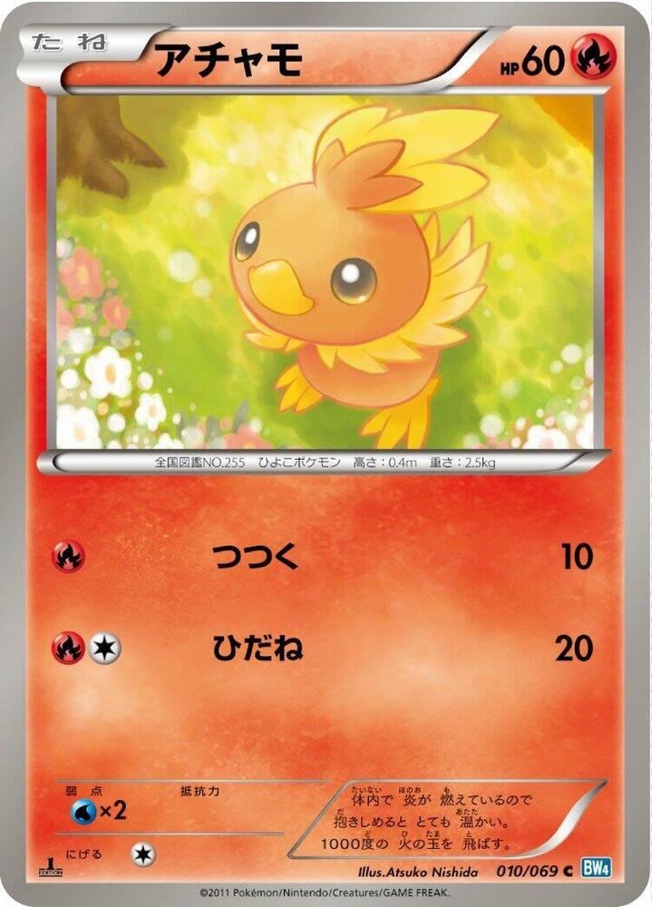 Torchic (010/069) [BW4: Dark Rush] (Japanese)