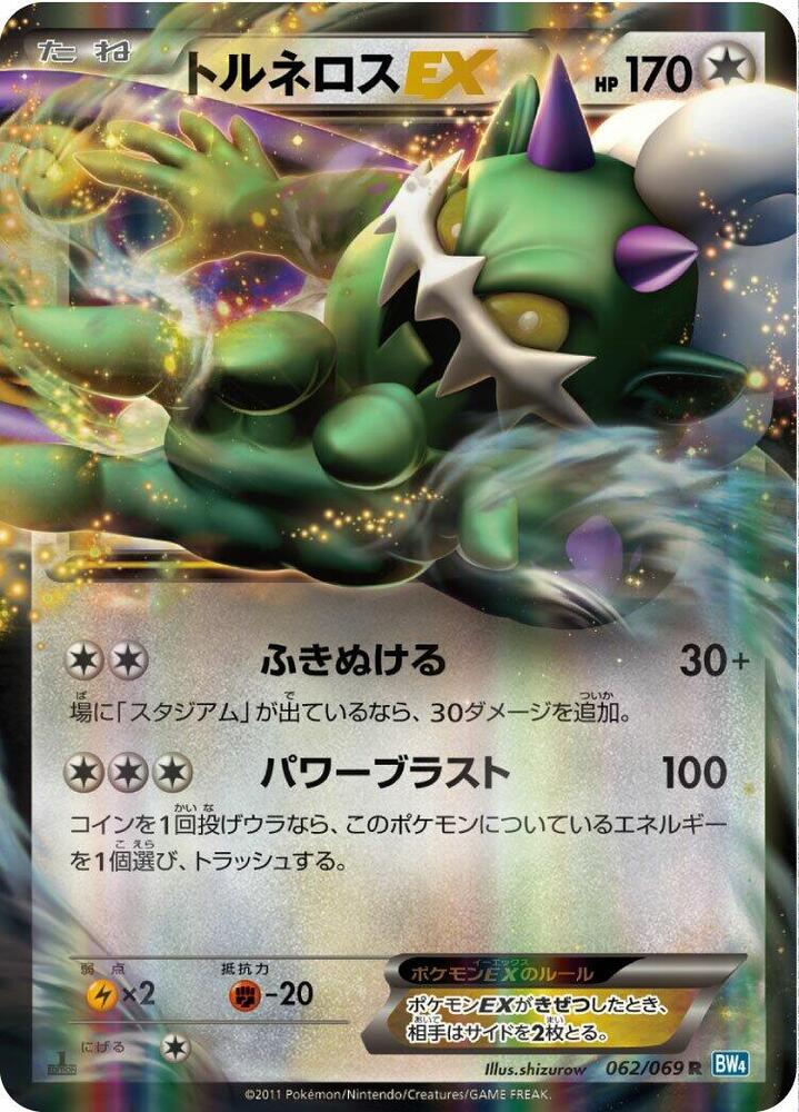 Tornadus EX - 062/069 (062/069) [BW4: Dark Rush] (Japanese)