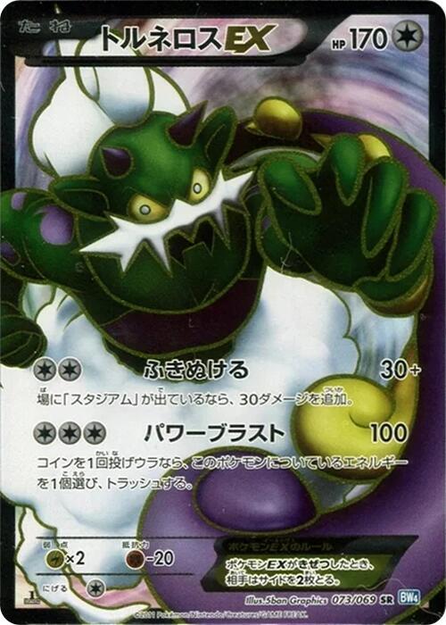 Tornadus EX - 073/069 (073/069) [BW4: Dark Rush] (Japanese)