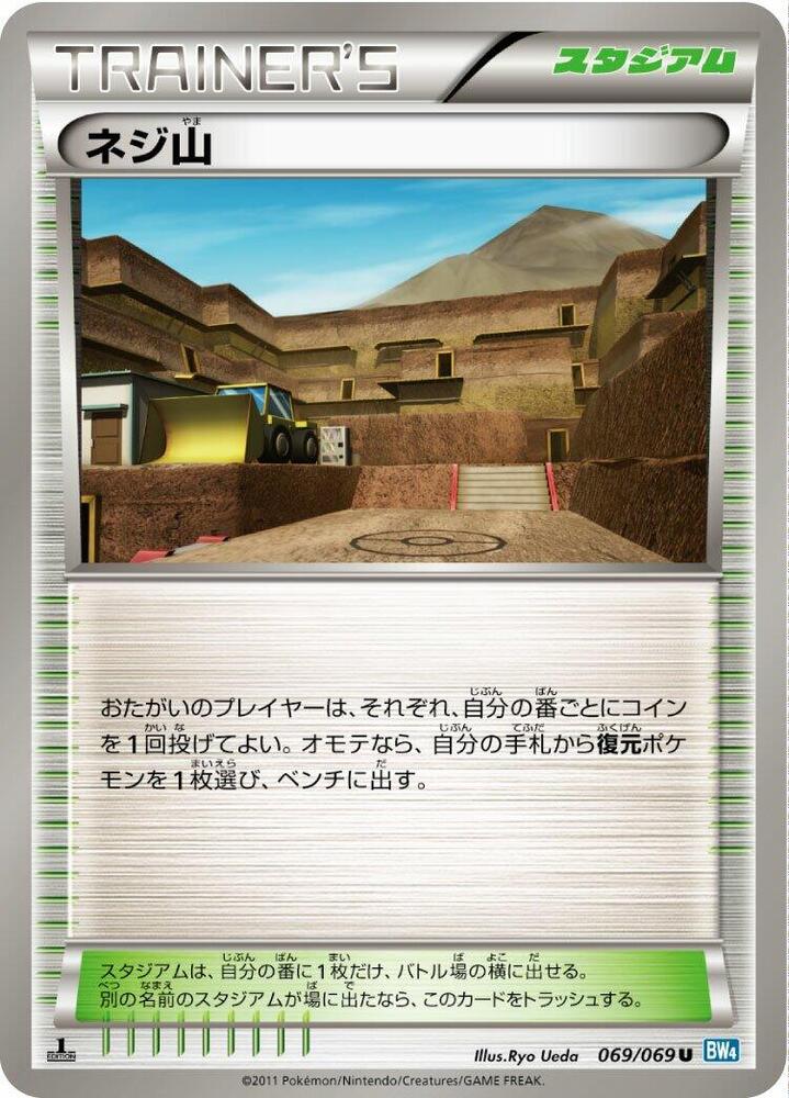 Twist Mountain (069/069) [BW4: Dark Rush] (Japanese)