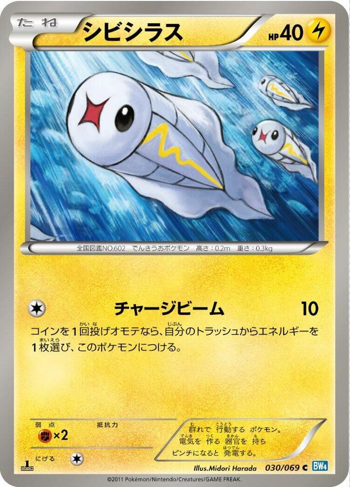 Tynamo (030/069) [BW4: Dark Rush] (Japanese)