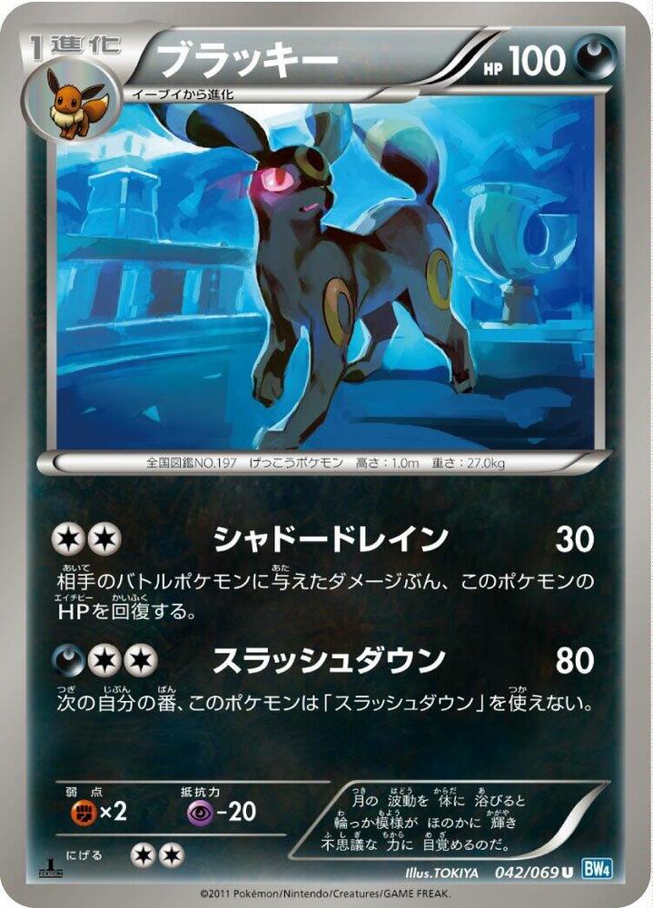 Umbreon (042/069) [BW4: Dark Rush] (Japanese)