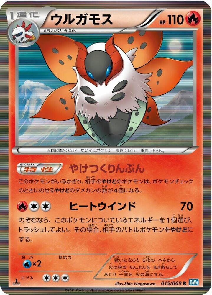 Volcarona (015/069) [BW4: Dark Rush] (Japanese)