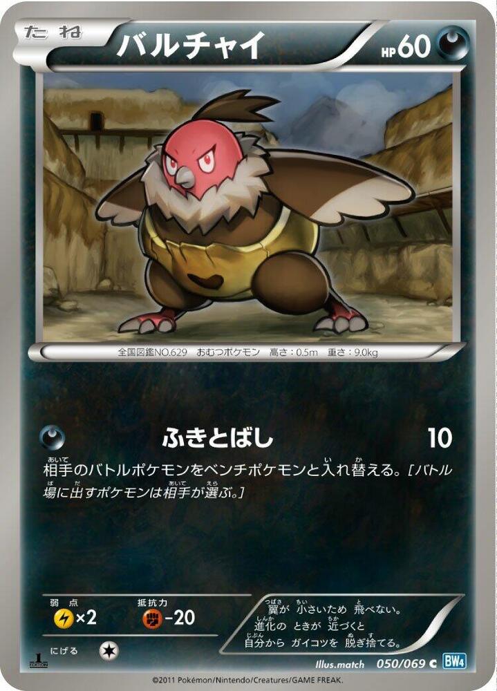 Vullaby (050/069) [BW4: Dark Rush] (Japanese)