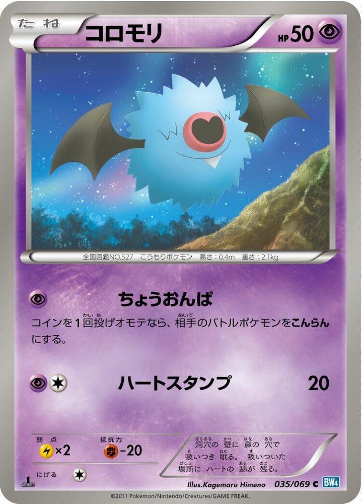 Woobat (035/069) [BW4: Dark Rush] (Japanese)