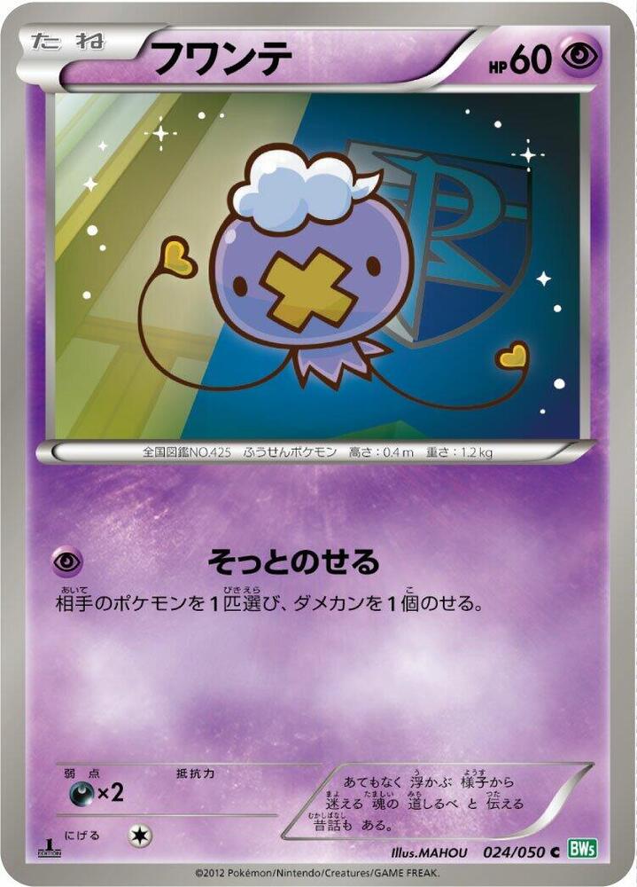 Drifloon (024/050) [BW5: Dragon Blast] (Japanese)
