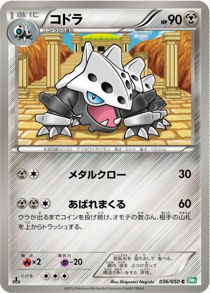 Lairon (036/050) [BW5: Dragon Blast] (Japanese)