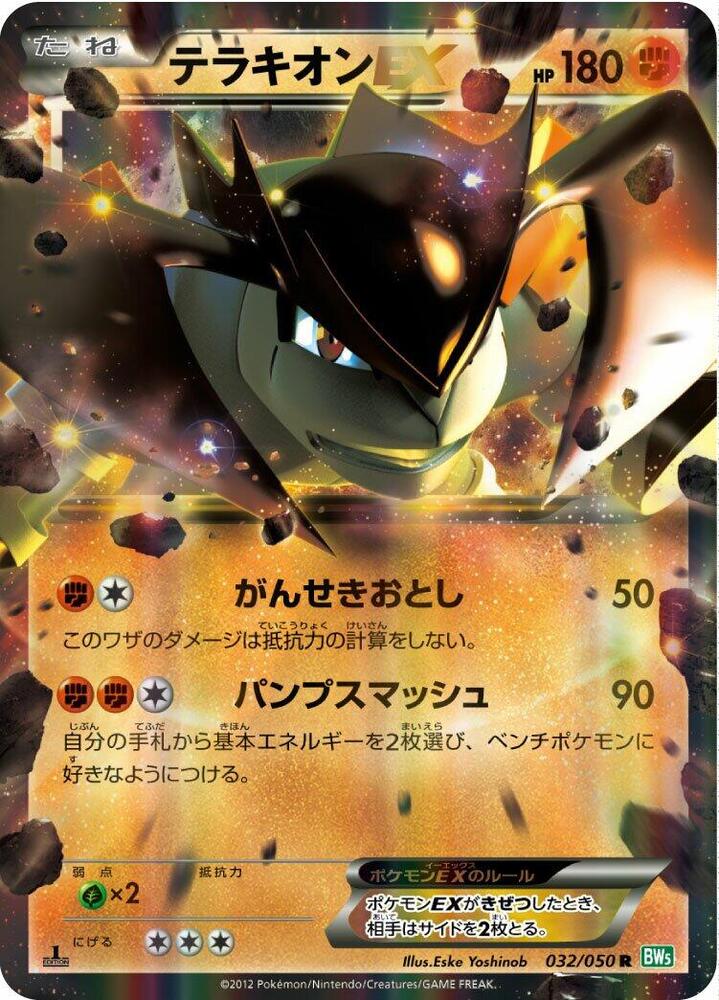 Terrakion EX - 032/050 (032/050) [BW5: Dragon Blast] (Japanese)