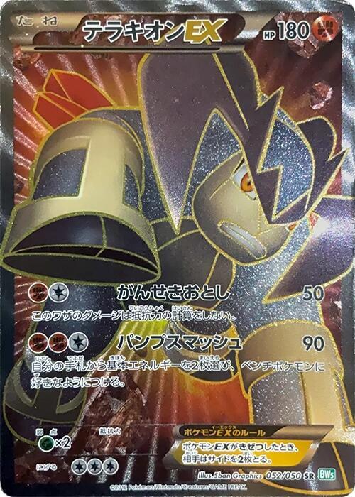 Terrakion EX - 052/050 (052/050) [BW5: Dragon Blast] (Japanese)