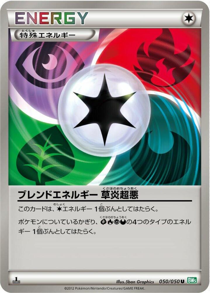 Blend Energy GRPD (050/050) [BW5: Dragon Blast] (Japanese)