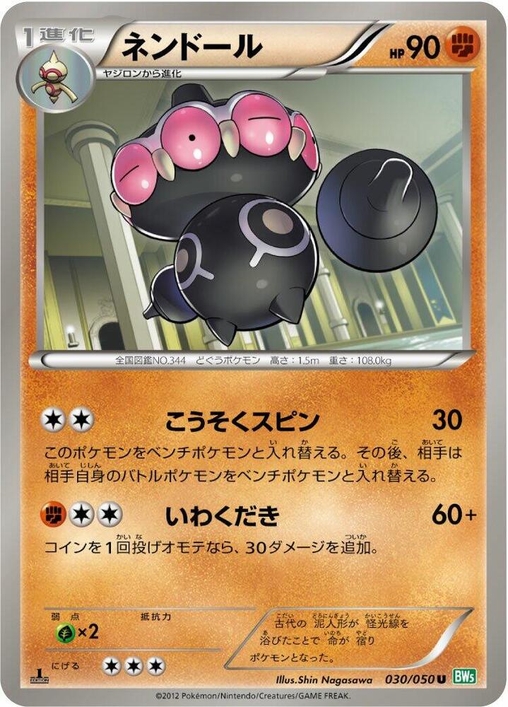 Claydol (030/050) [BW5: Dragon Blast] (Japanese)