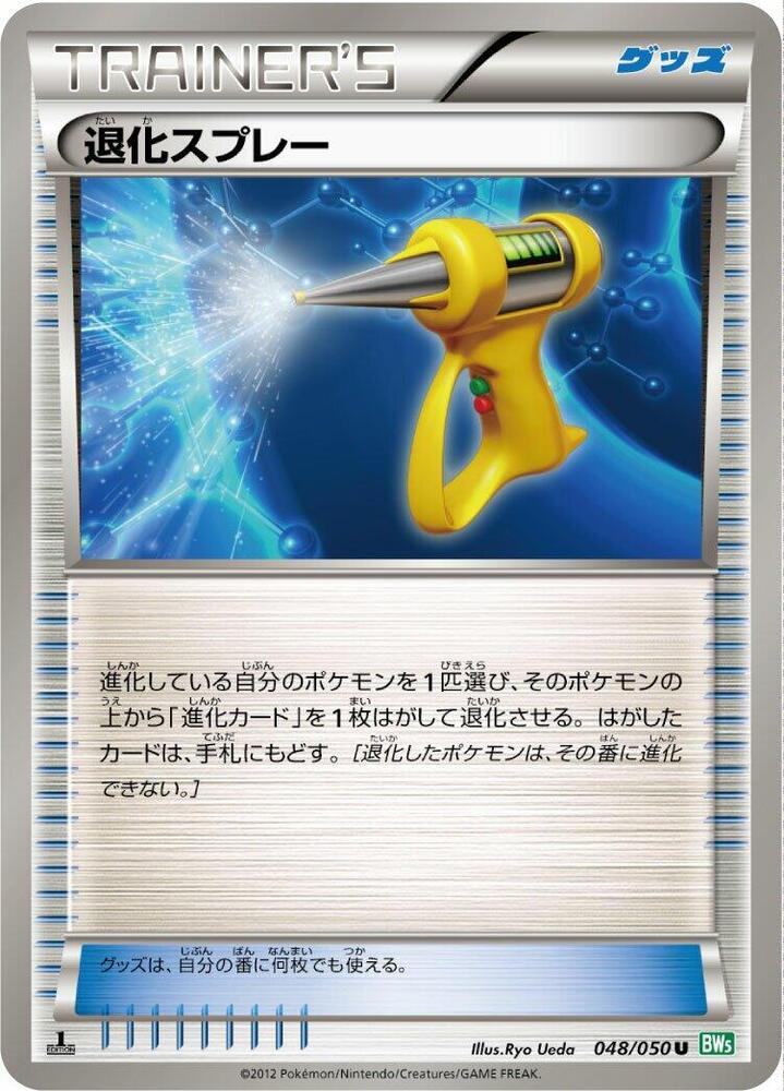 Devolution Spray (048/050) [BW5: Dragon Blast] (Japanese)