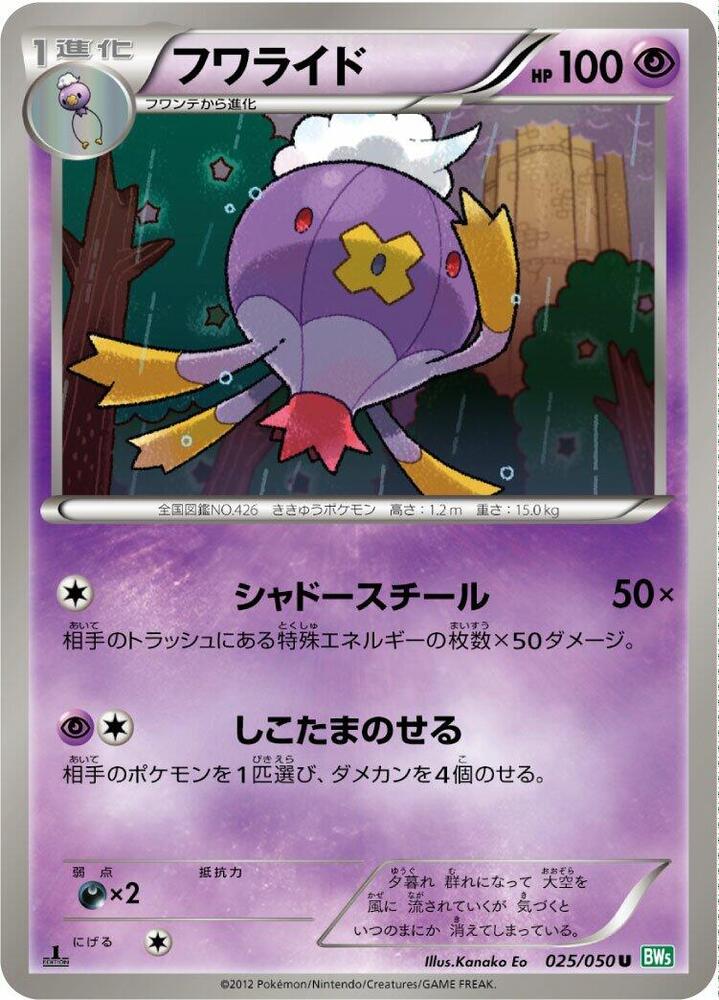 Drifblim (025/050) [BW5: Dragon Blast] (Japanese)