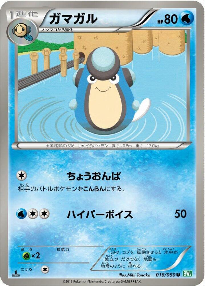 Palpitoad (016/050) [BW5: Dragon Blast] (Japanese)