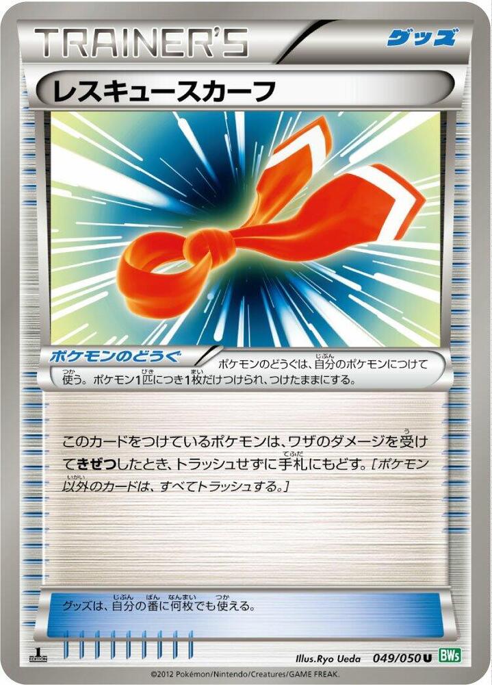 Rescue Scarf (049/050) [BW5: Dragon Blast] (Japanese)