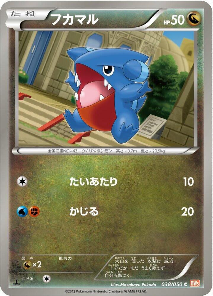 Gible (038/050) [BW5: Dragon Blade] (Japanese)