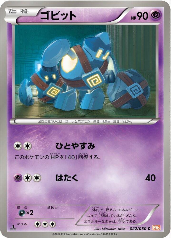 Golett (022/050) [BW5: Dragon Blade] (Japanese)