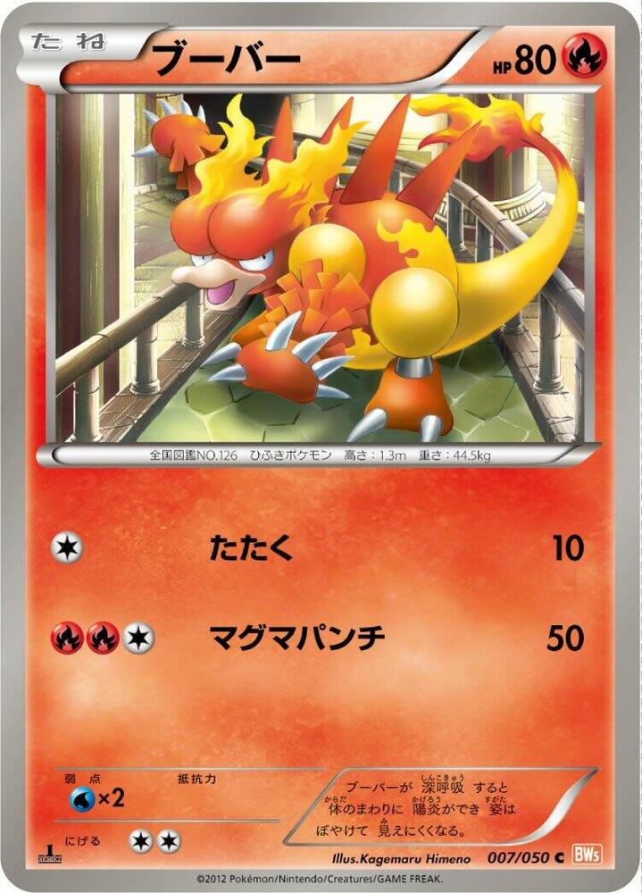 Magmar (007/050) [BW5: Dragon Blade] (Japanese)