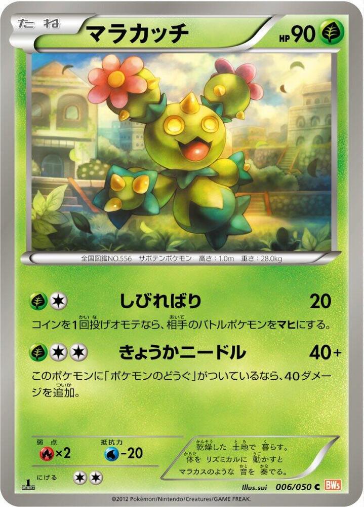 Maractus (006/050) [BW5: Dragon Blade] (Japanese)