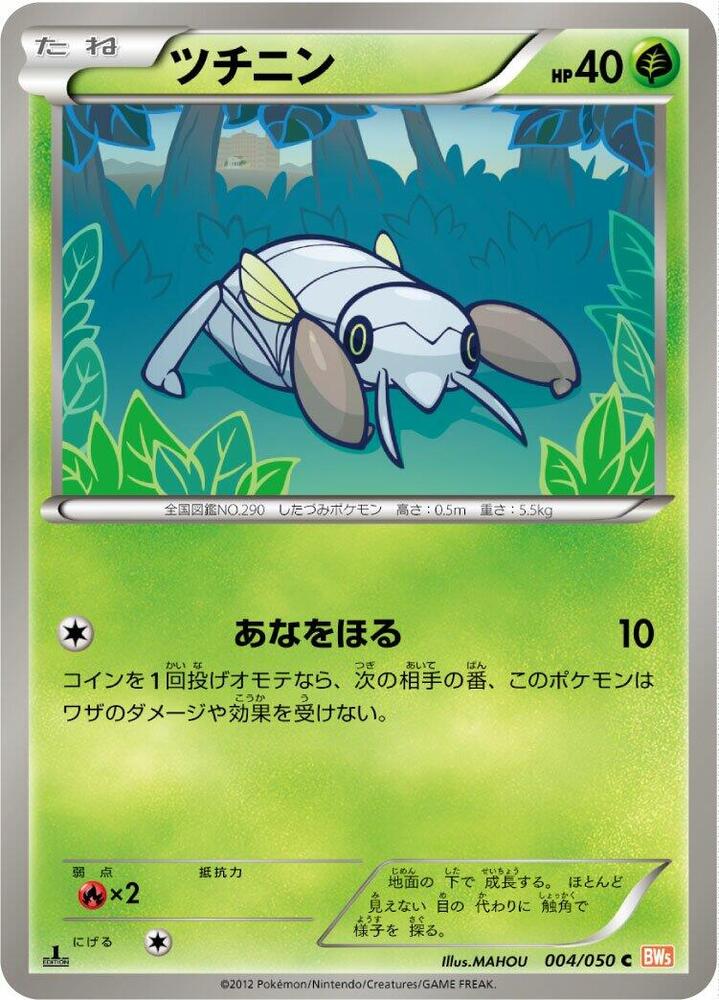 Nincada (004/050) [BW5: Dragon Blade] (Japanese)