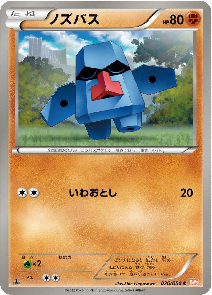 Nosepass (026/050) [BW5: Dragon Blade] (Japanese)