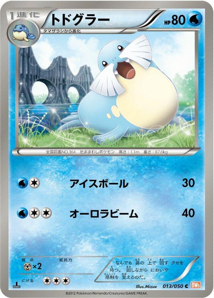 Sealeo (013/050) [BW5: Dragon Blade] (Japanese)
